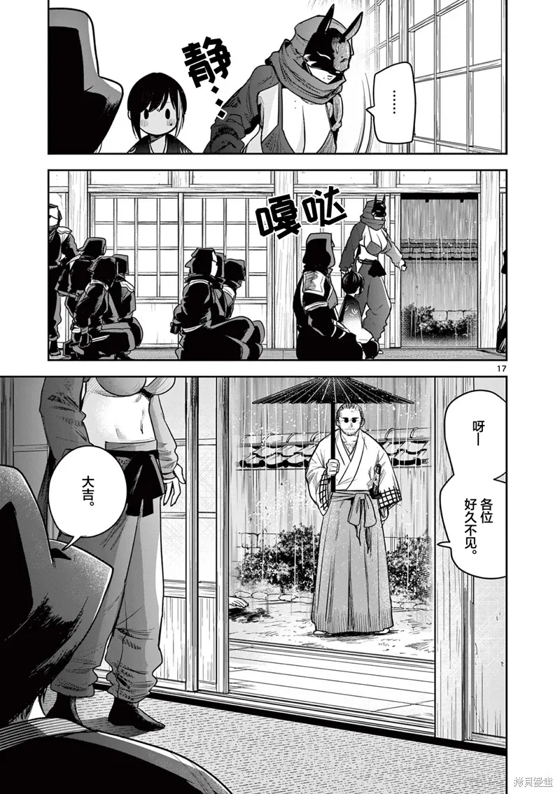 直到你的刀折断为止,第40話,第17张
