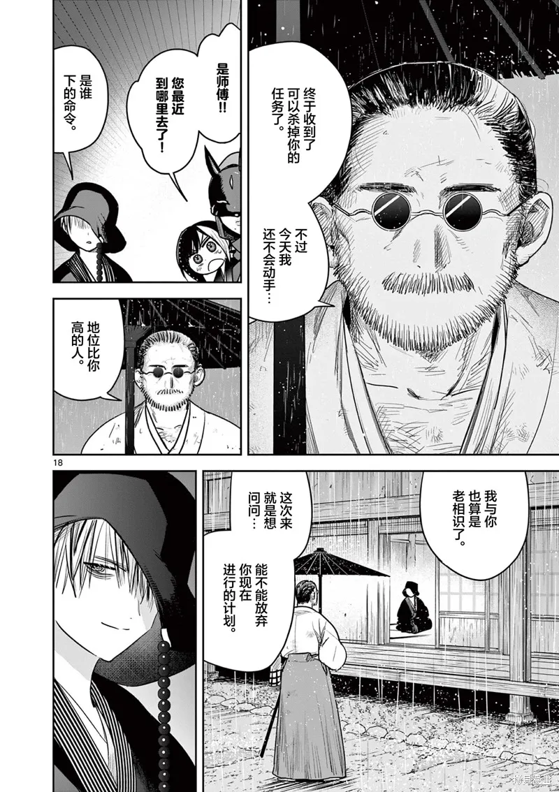 直到你的刀折断为止,第40話,第18张