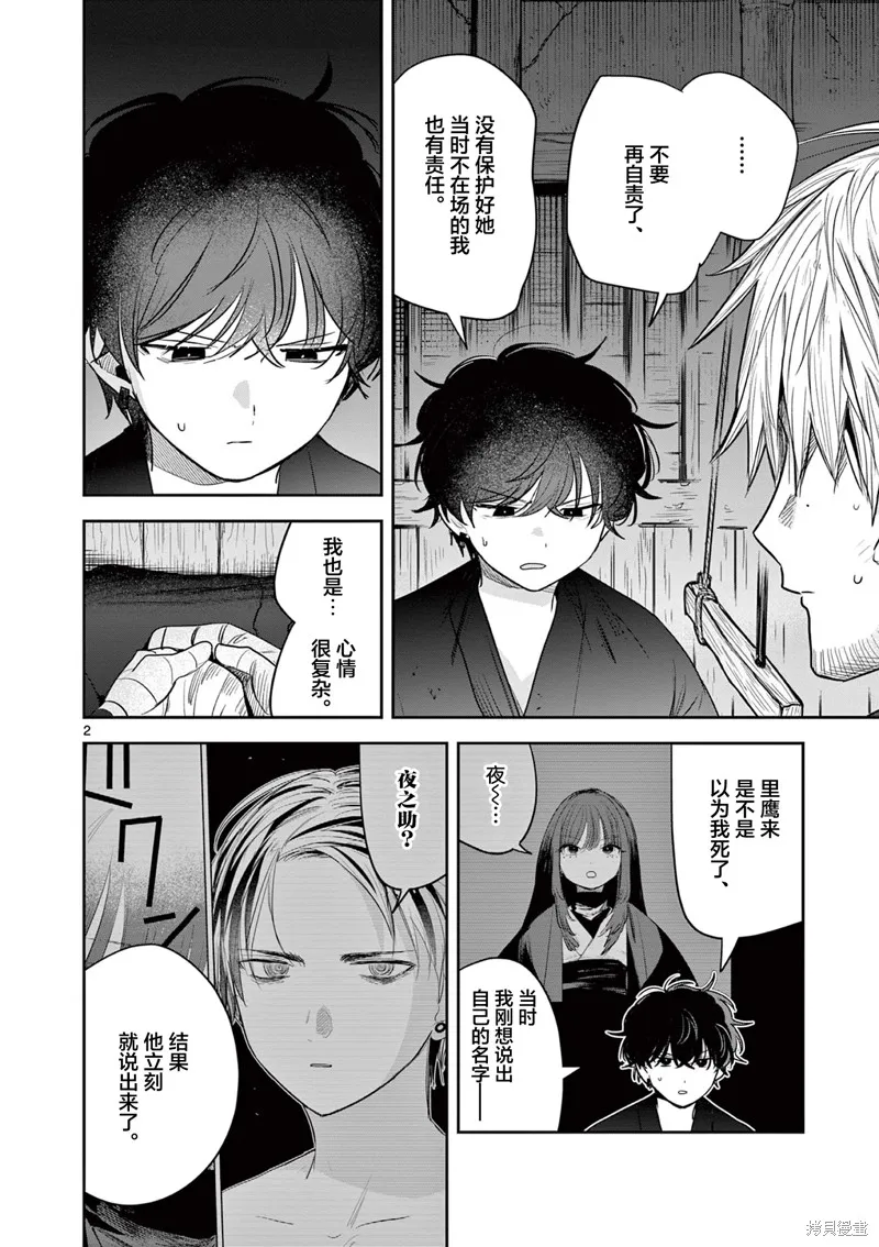 直到你的刀折断为止,第40話,第2张