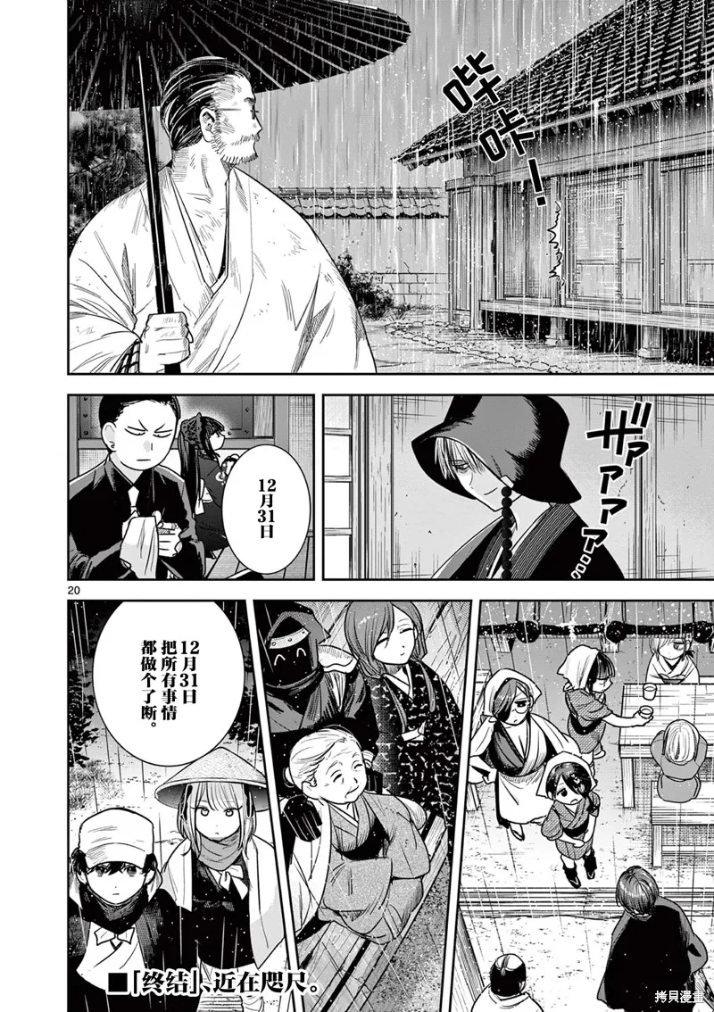 直到你的刀折断为止,第40話,第20张