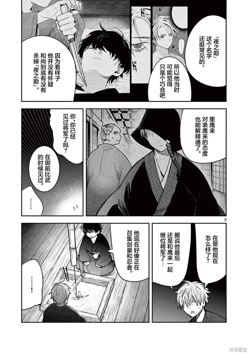 直到你的刀折断为止,第40話,第3张