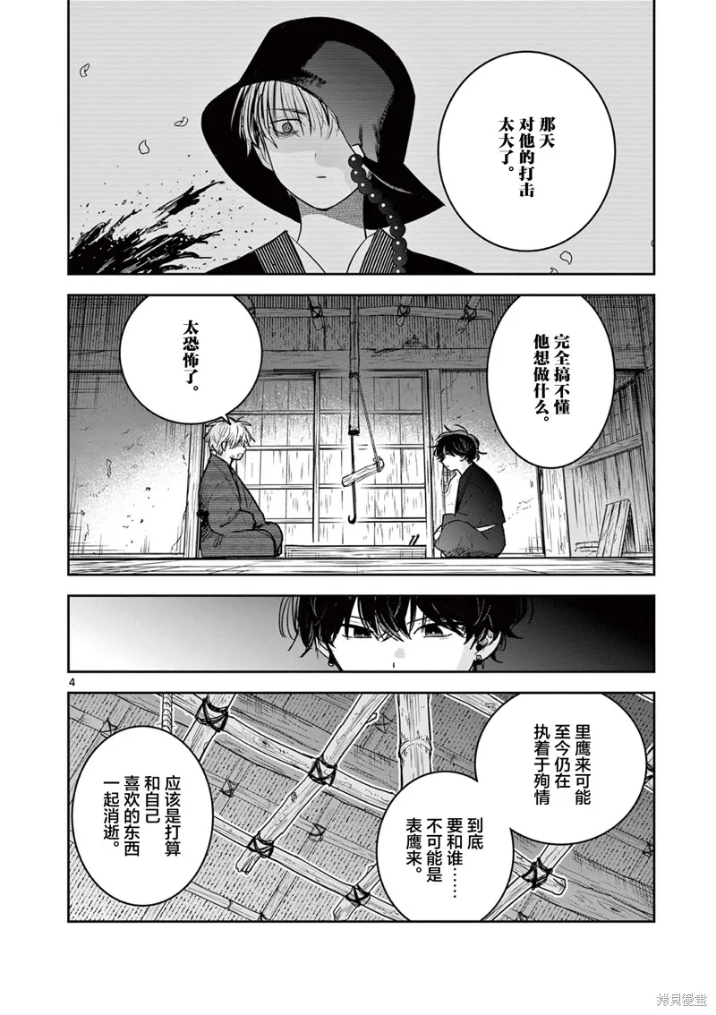直到你的刀折断为止,第40話,第4张