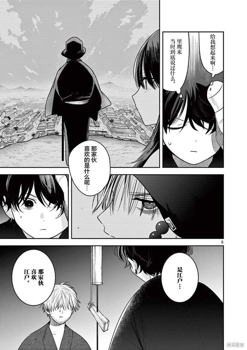 直到你的刀折断为止,第40話,第5张