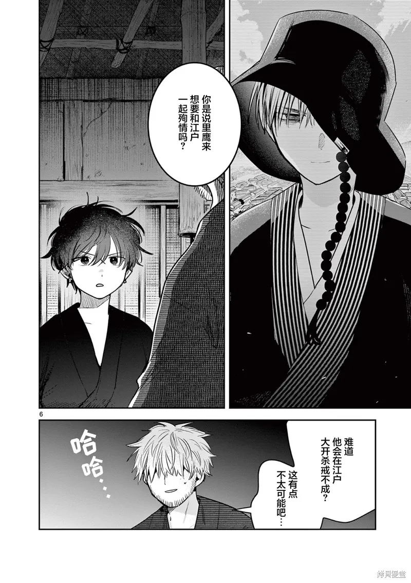 直到你的刀折断为止,第40話,第6张
