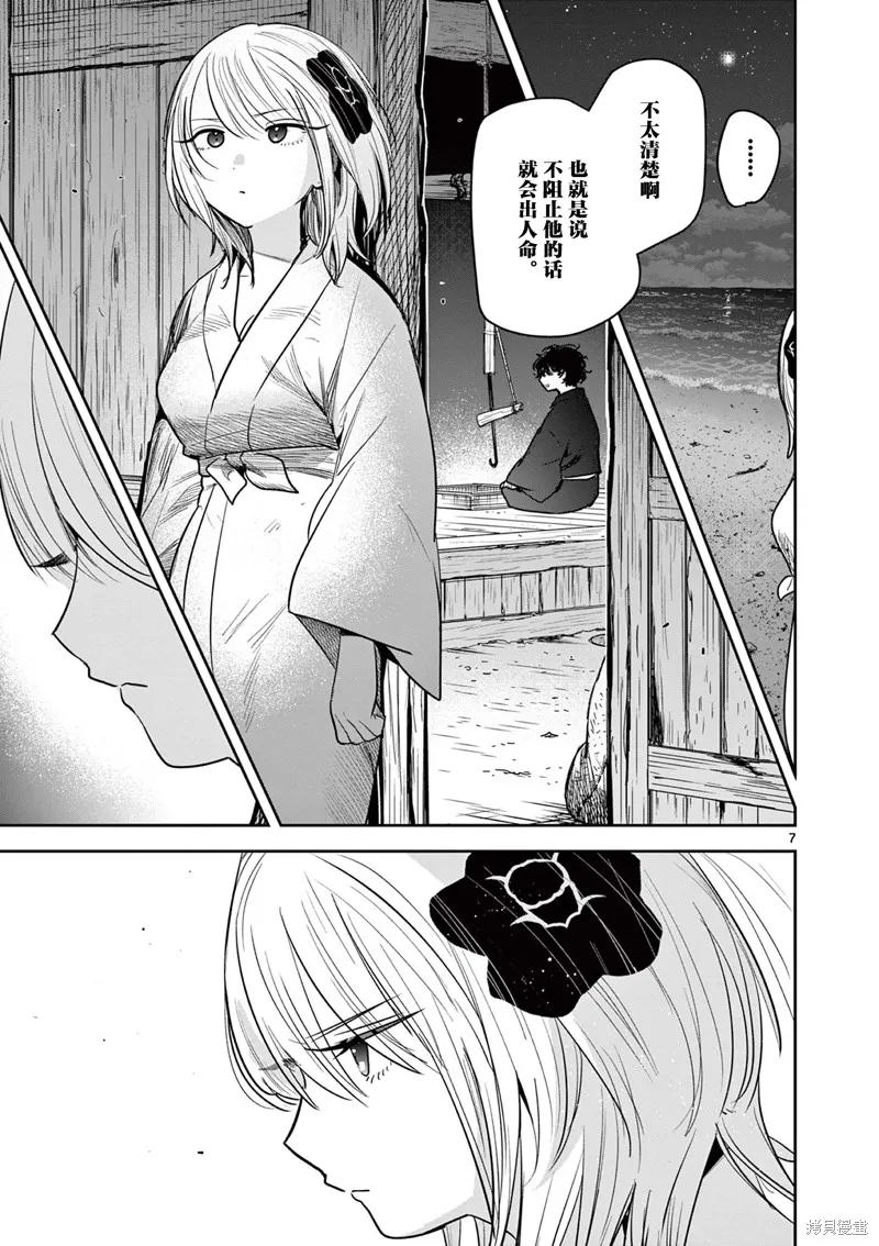 直到你的刀折断为止,第40話,第7张