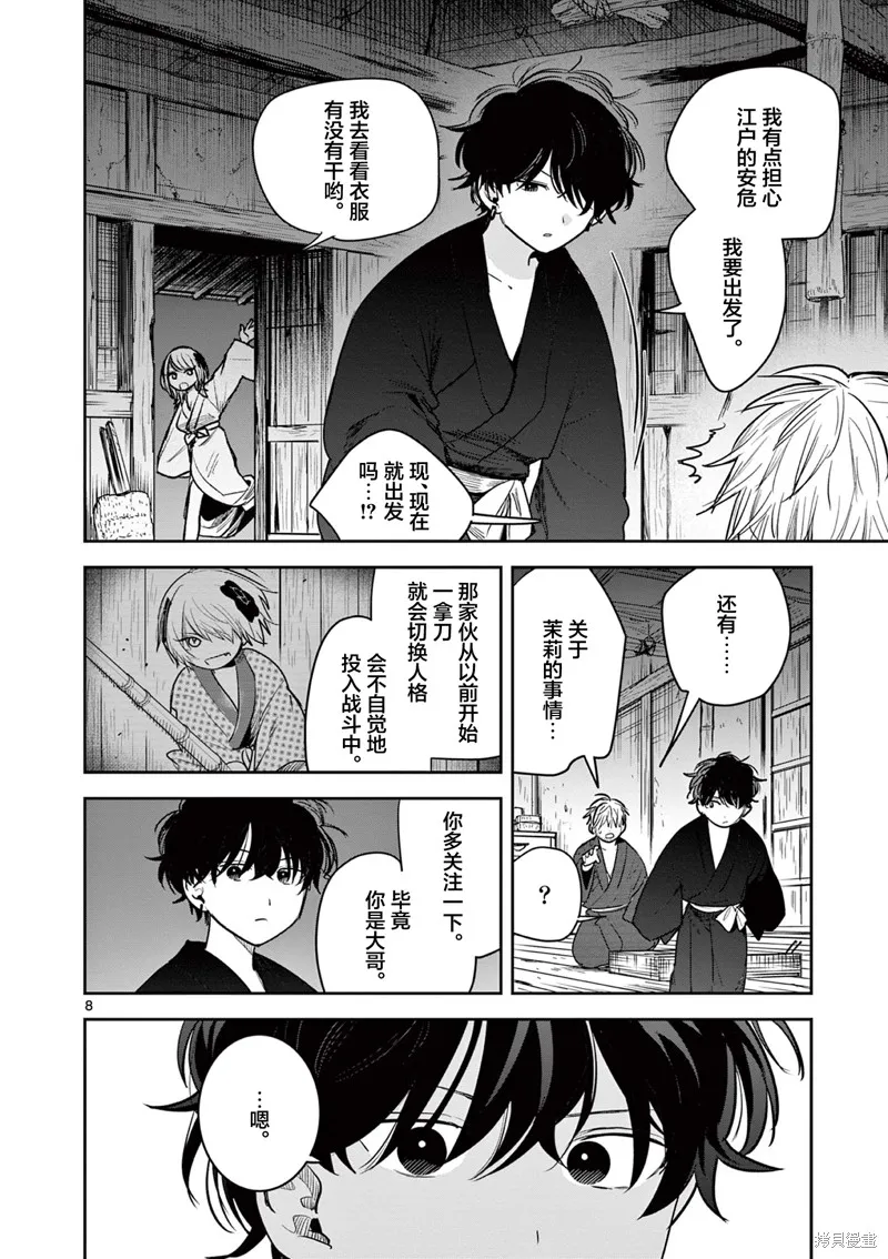 直到你的刀折断为止,第40話,第8张