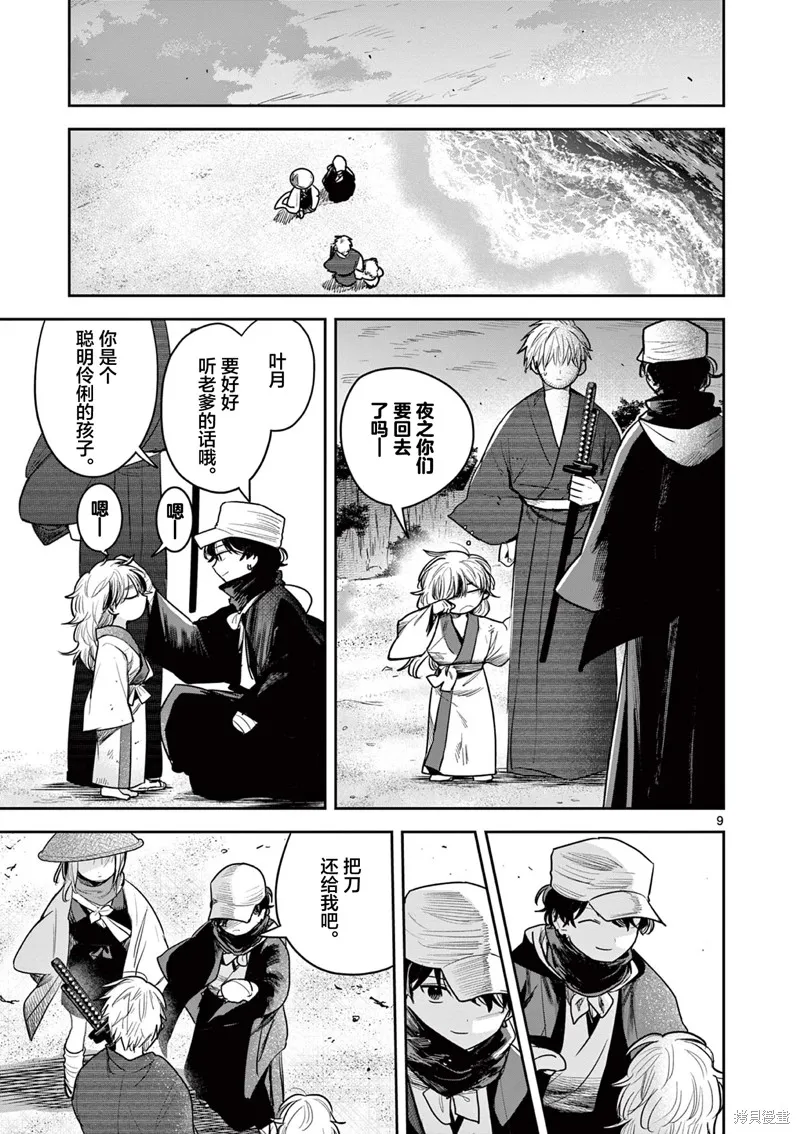 直到你的刀折断为止,第40話,第9张