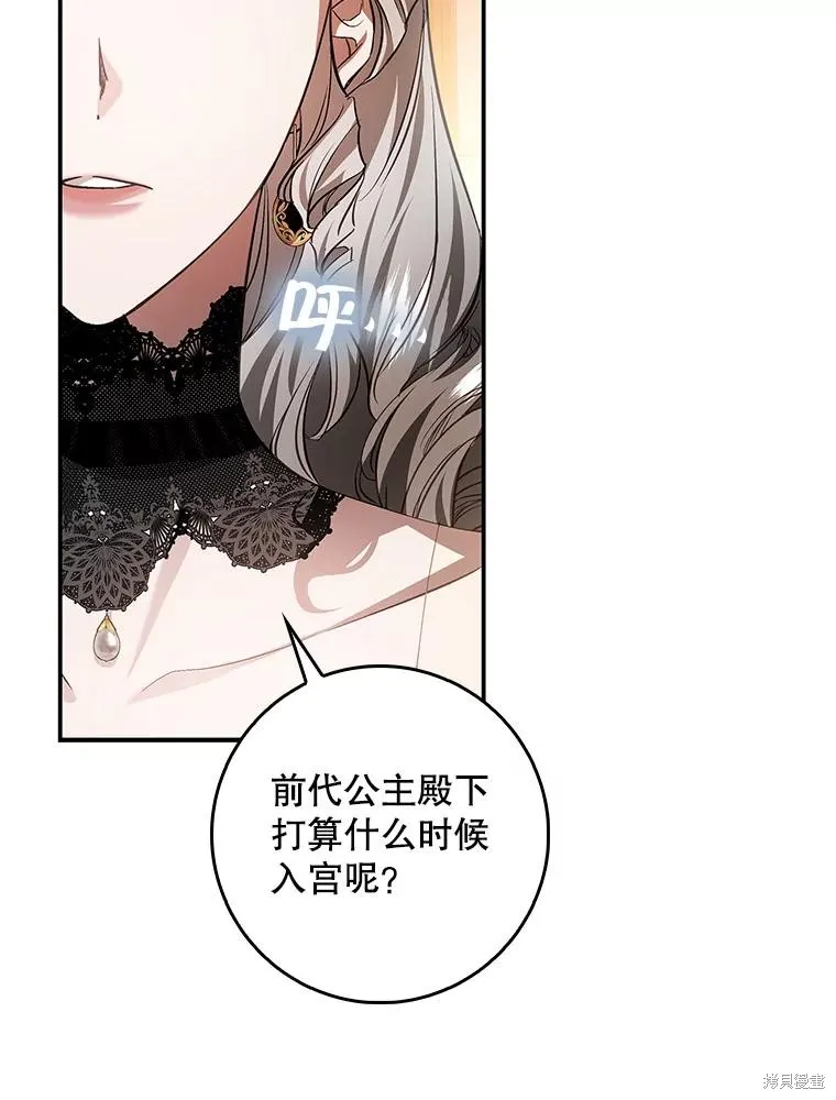 丈夫隐藏了他的容貌,第107话,第100张