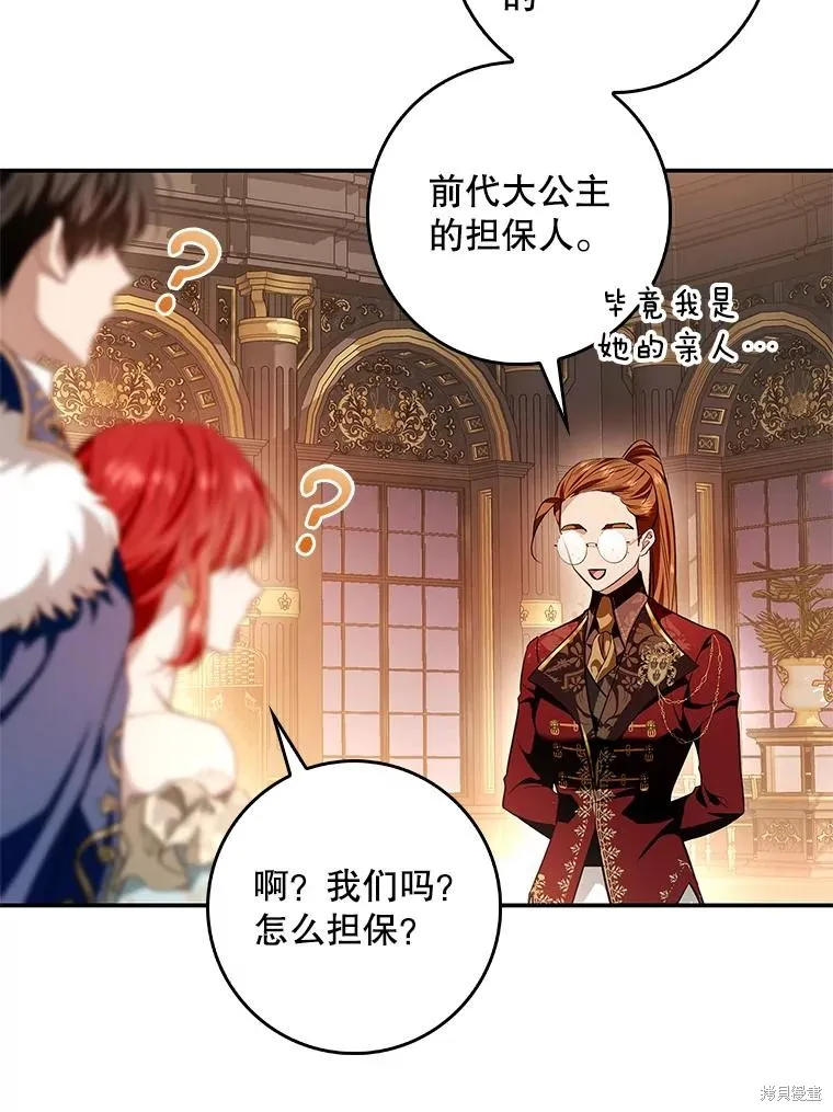 丈夫隐藏了他的容貌,第107话,第103张