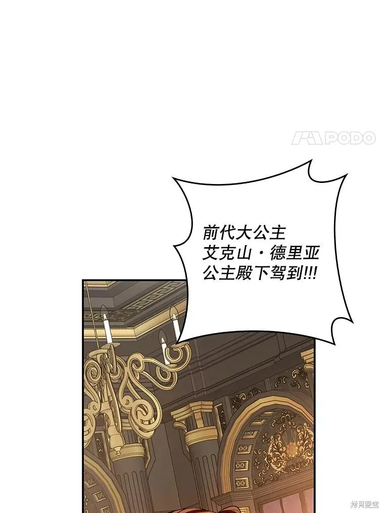 丈夫隐藏了他的容貌,第107话,第104张