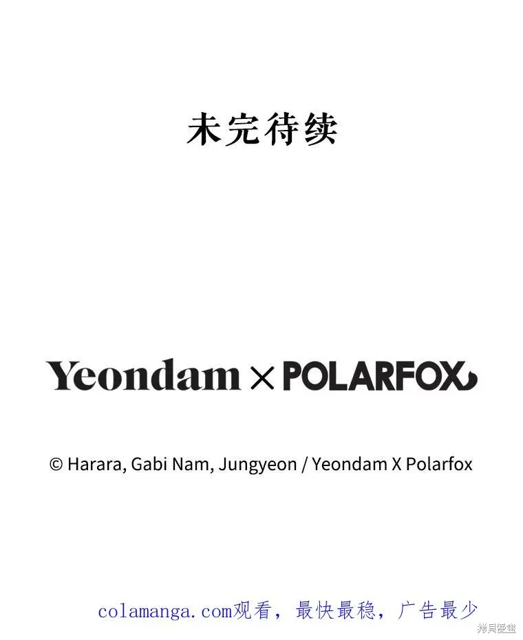 丈夫隐藏了他的容貌,第107话,第115张