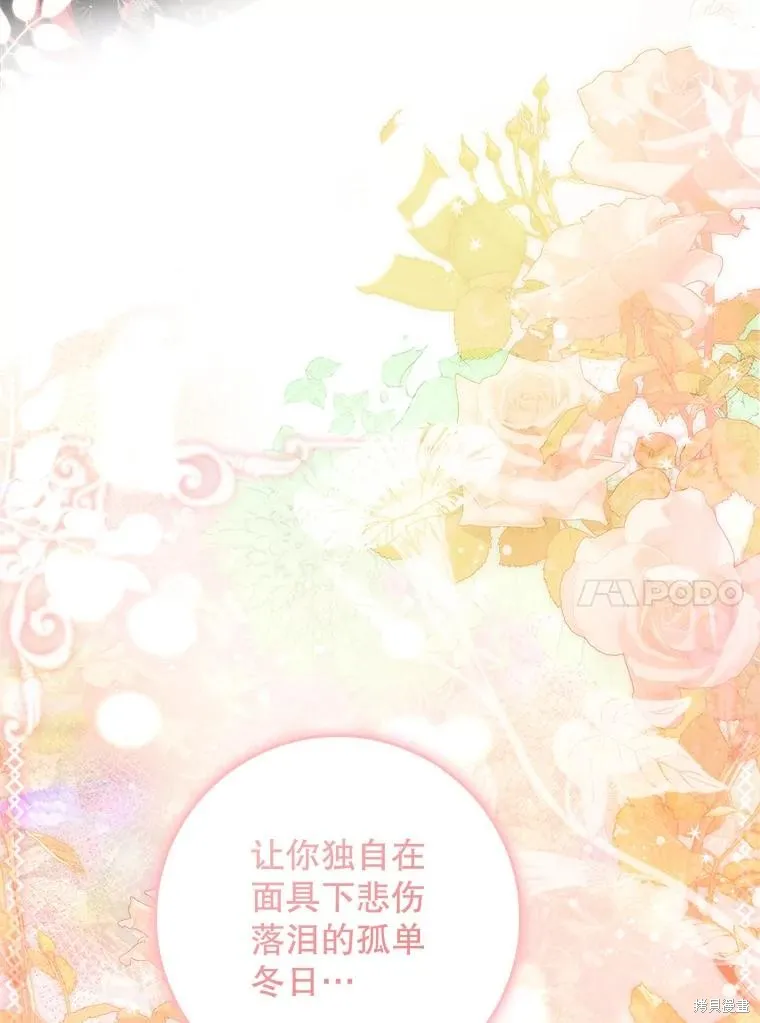 丈夫隐藏了他的容貌,第107话,第27张