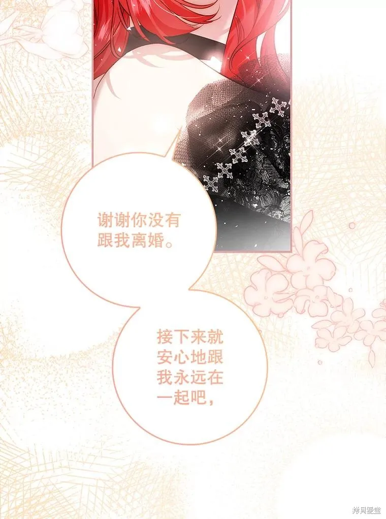 丈夫隐藏了他的容貌,第107话,第31张