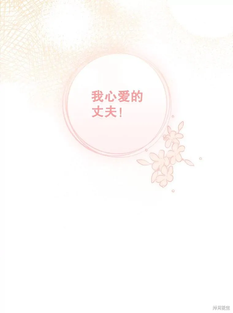 丈夫隐藏了他的容貌,第107话,第32张