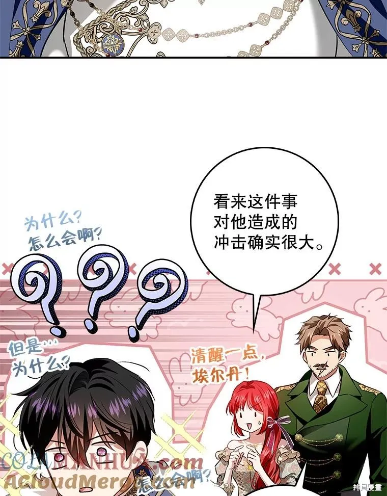 丈夫隐藏了他的容貌,第107话,第37张