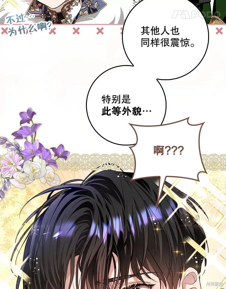 丈夫隐藏了他的容貌,第107话,第38张