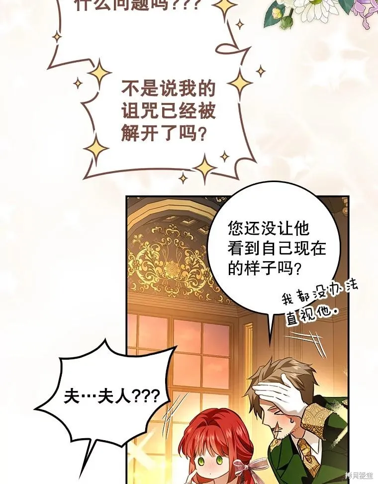 丈夫隐藏了他的容貌,第107话,第40张