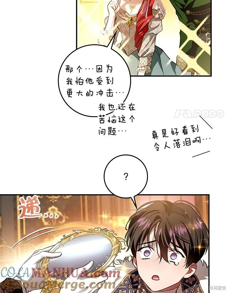 丈夫隐藏了他的容貌,第107话,第41张