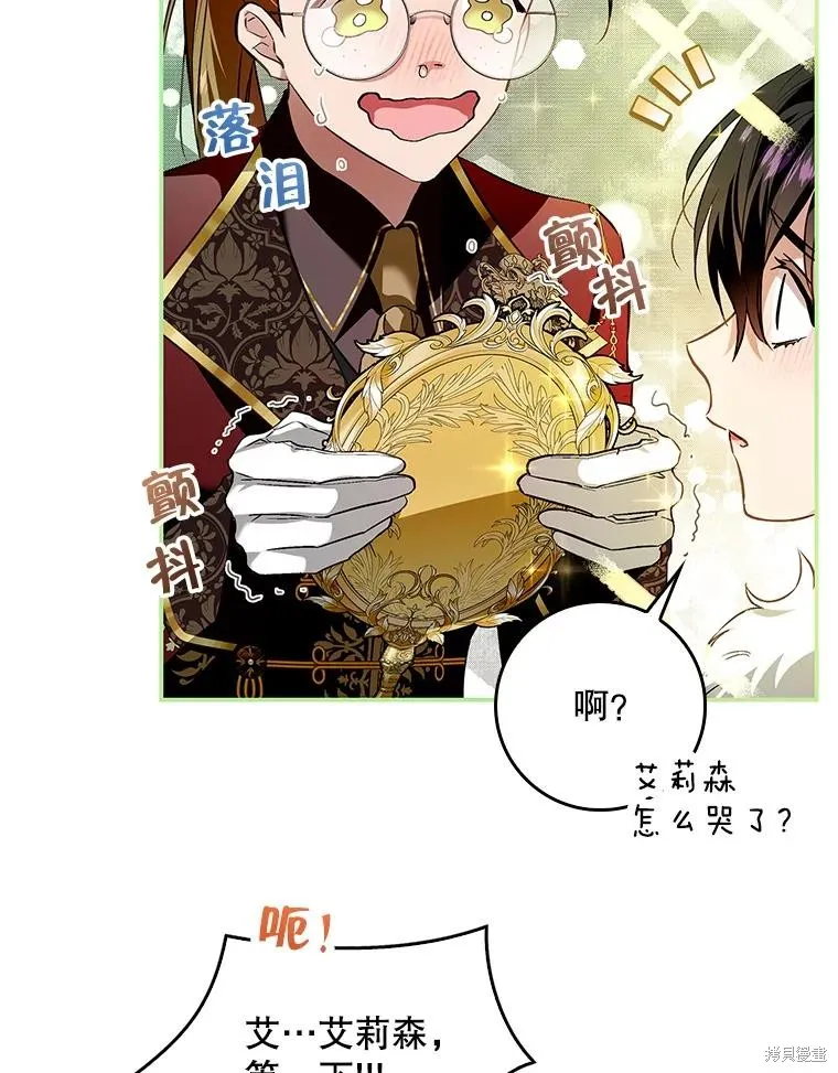 丈夫隐藏了他的容貌,第107话,第43张