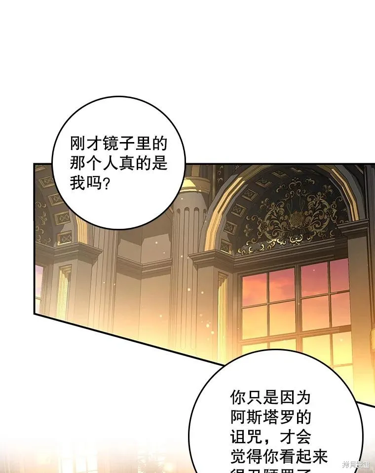 丈夫隐藏了他的容貌,第107话,第47张