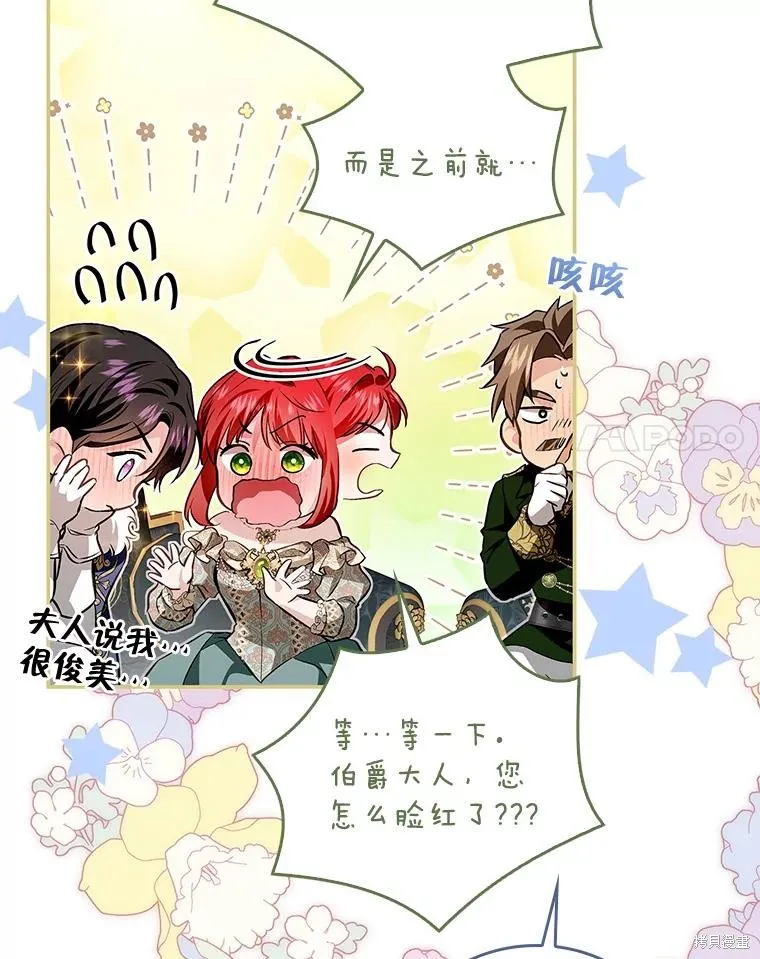 丈夫隐藏了他的容貌,第107话,第51张