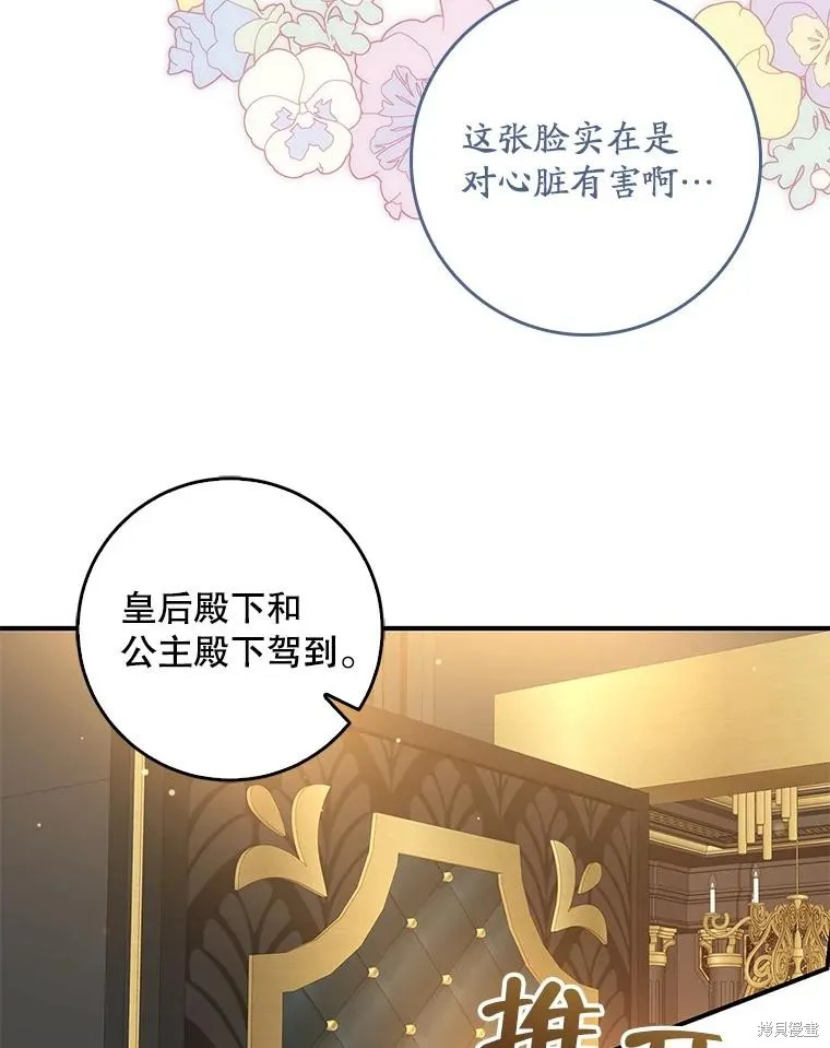 丈夫隐藏了他的容貌,第107话,第52张