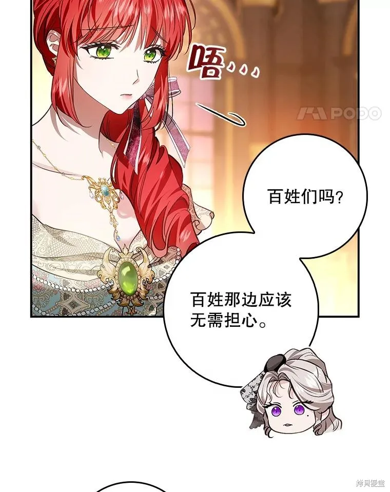 丈夫隐藏了他的容貌,第107话,第58张
