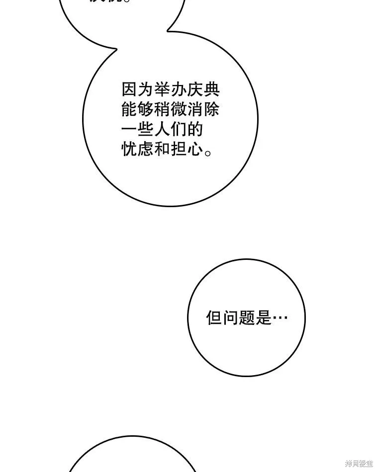 丈夫隐藏了他的容貌,第107话,第62张