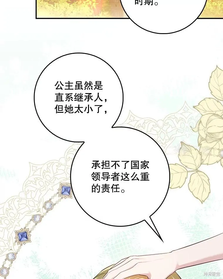 丈夫隐藏了他的容貌,第107话,第66张