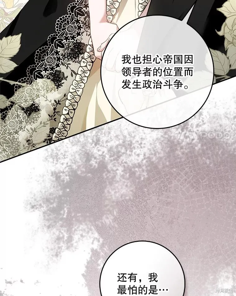 丈夫隐藏了他的容貌,第107话,第68张