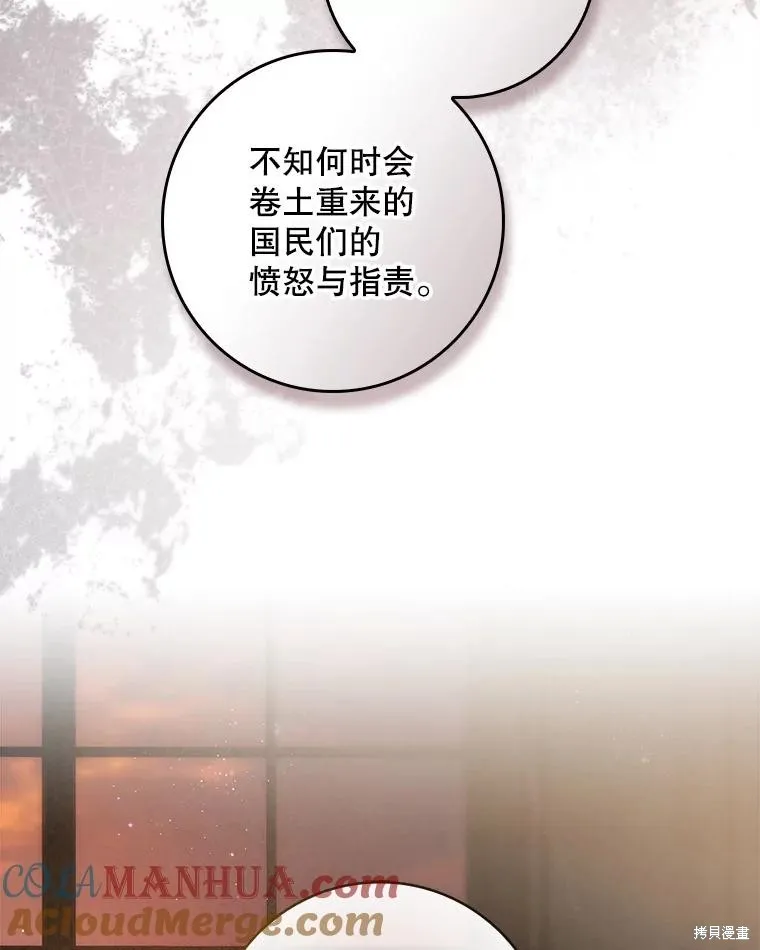 丈夫隐藏了他的容貌,第107话,第69张