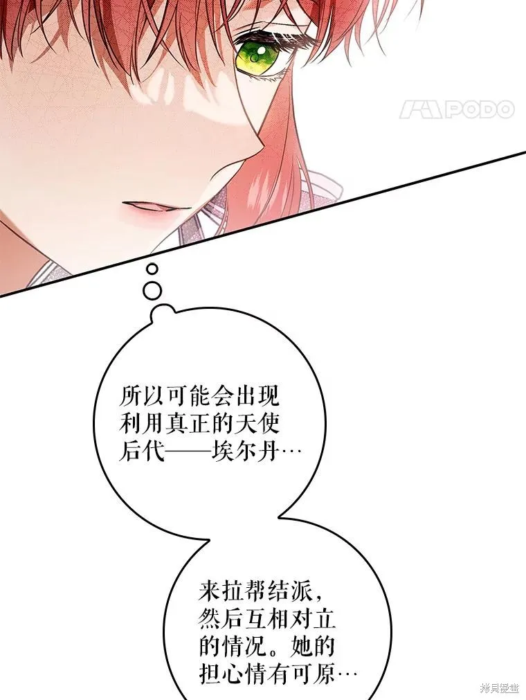丈夫隐藏了他的容貌,第107话,第75张