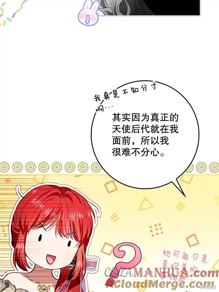 丈夫隐藏了他的容貌,第107话,第77张