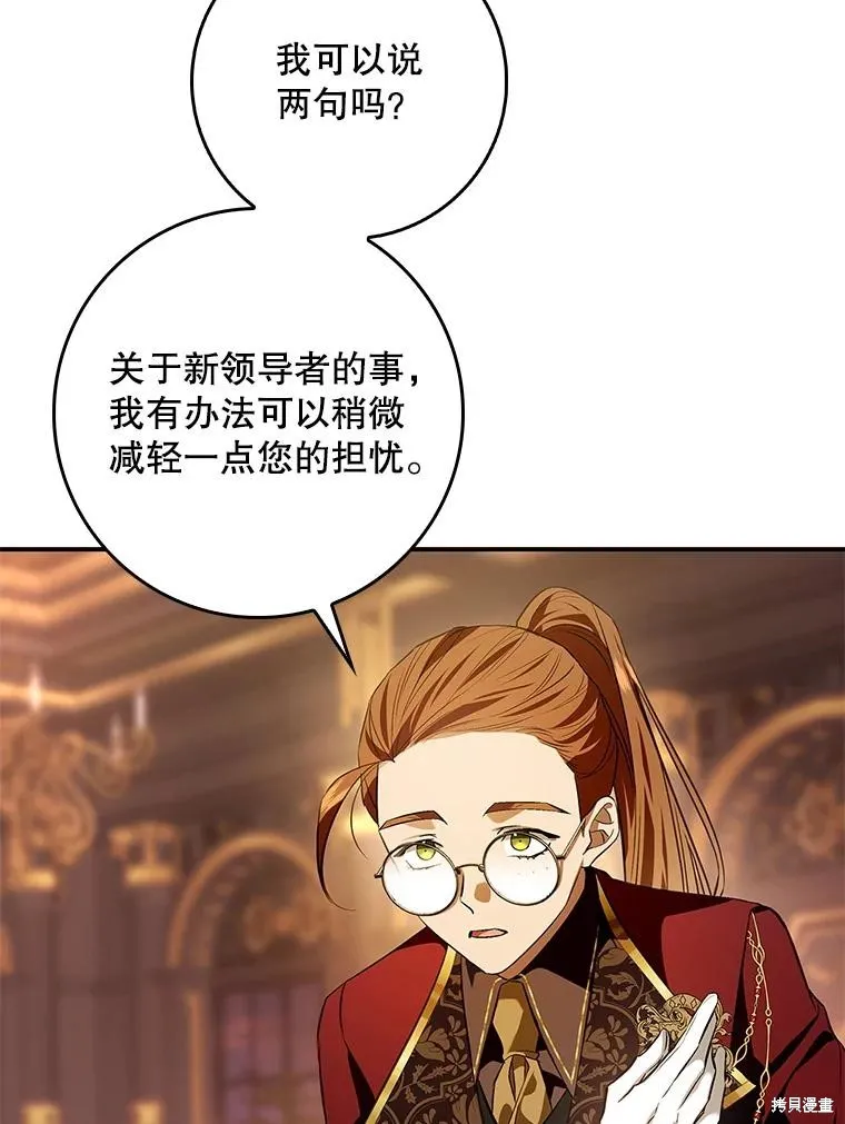 丈夫隐藏了他的容貌,第107话,第79张