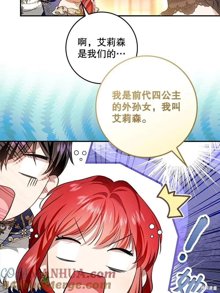 丈夫隐藏了他的容貌,第107话,第81张