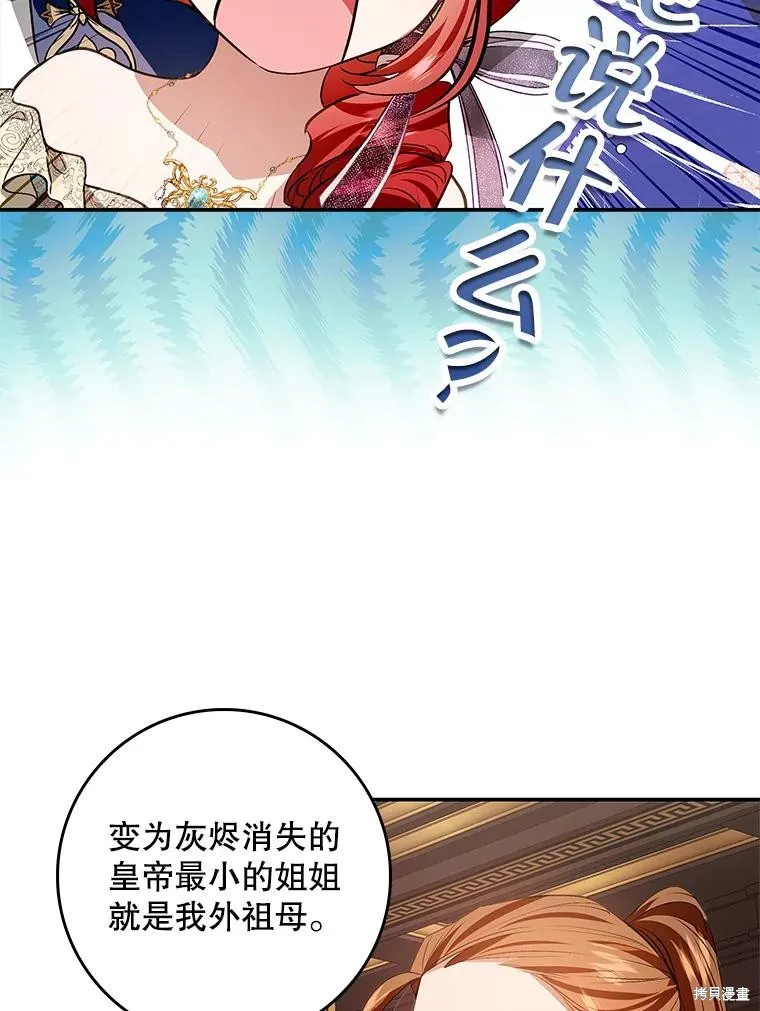 丈夫隐藏了他的容貌,第107话,第82张