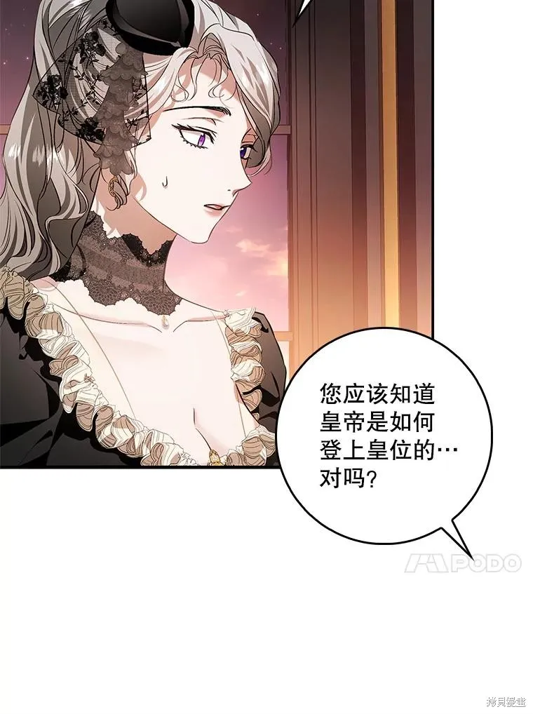 丈夫隐藏了他的容貌,第107话,第84张