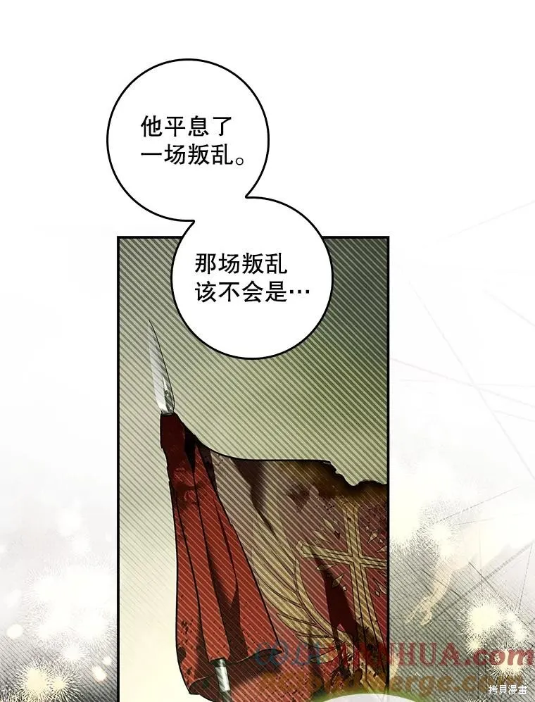 丈夫隐藏了他的容貌,第107话,第85张