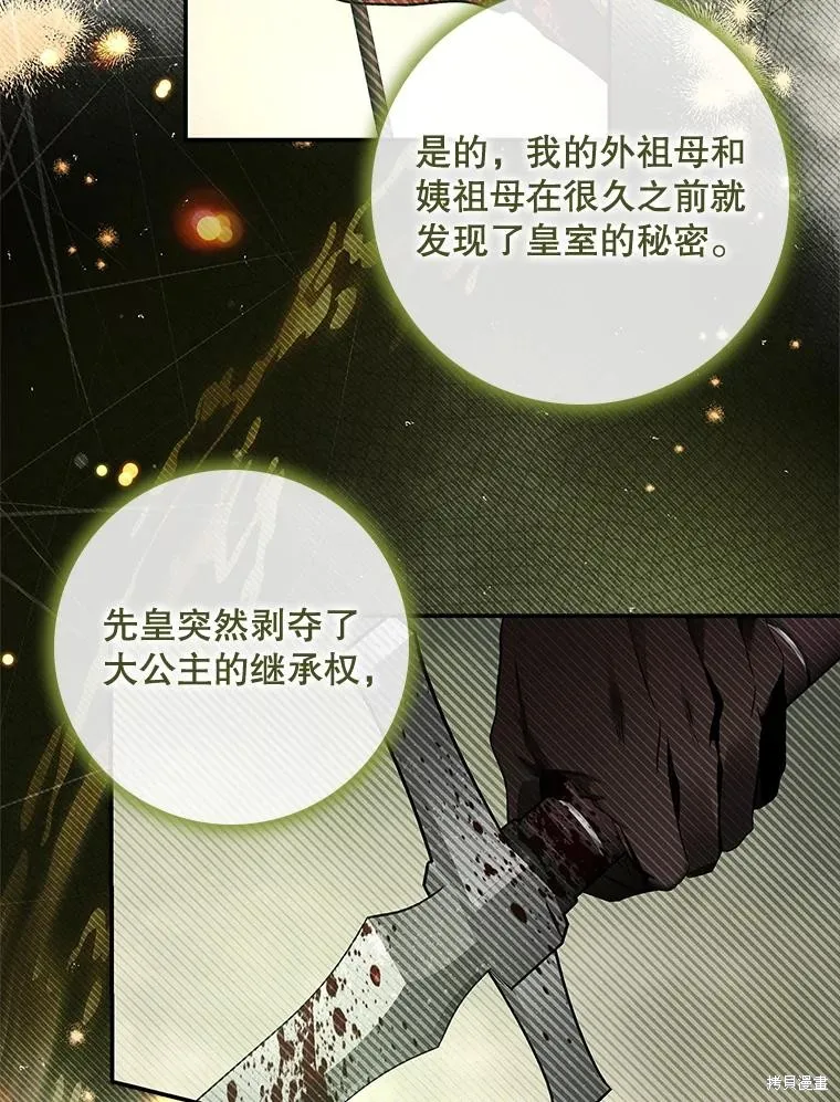 丈夫隐藏了他的容貌,第107话,第86张
