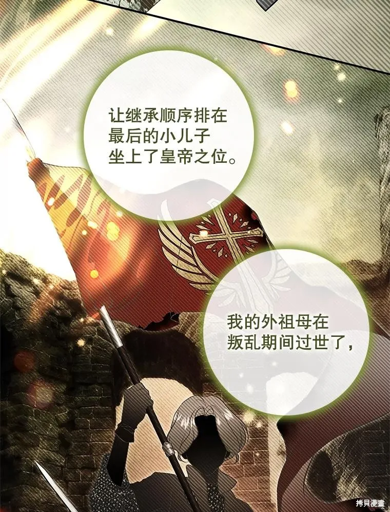 丈夫隐藏了他的容貌,第107话,第87张
