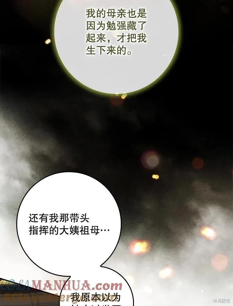 丈夫隐藏了他的容貌,第107话,第89张