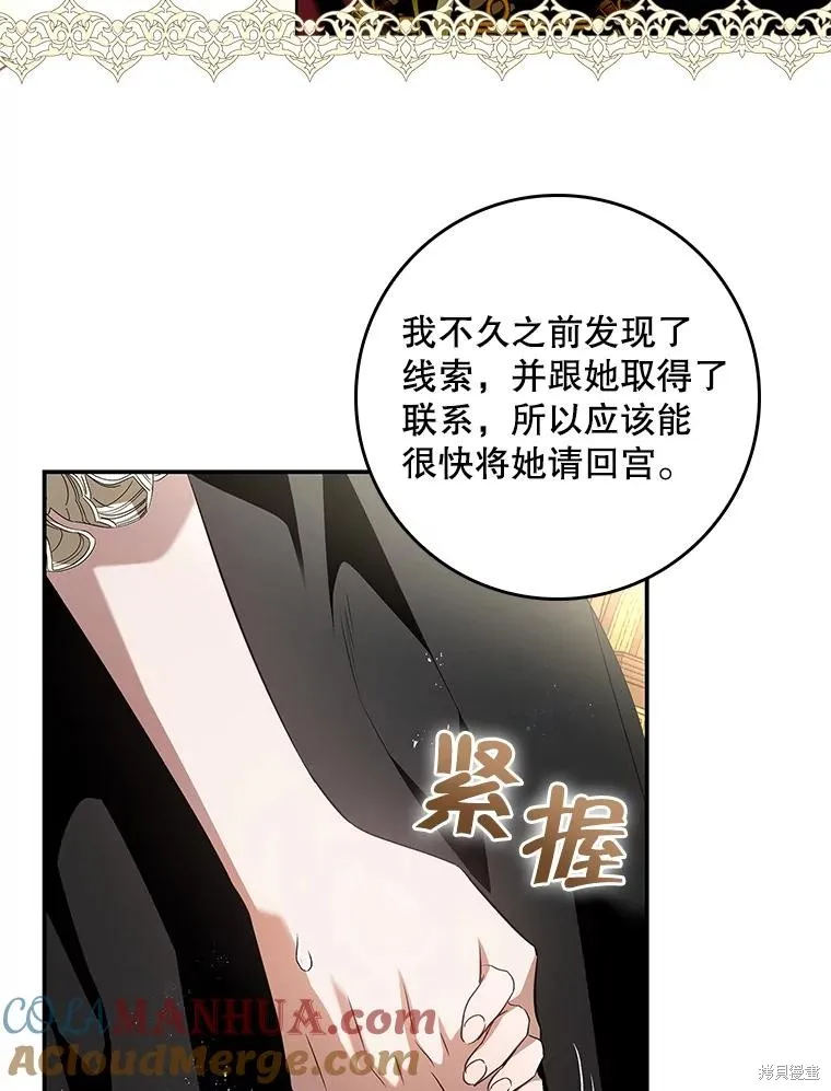 丈夫隐藏了他的容貌,第107话,第93张