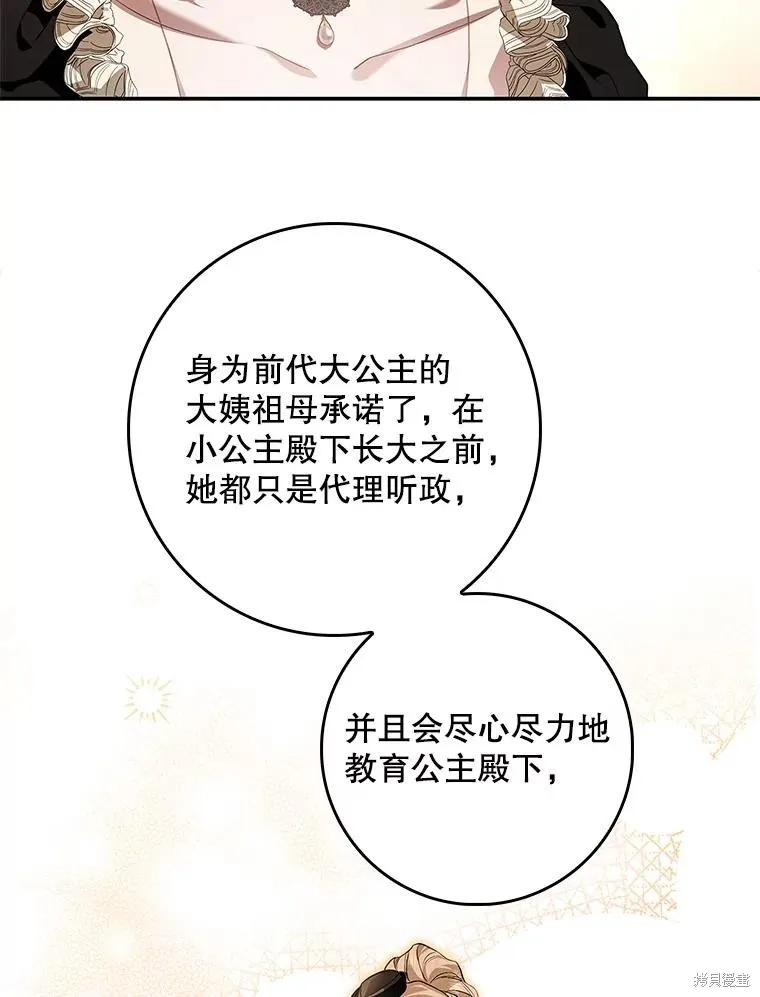 丈夫隐藏了他的容貌,第107话,第96张