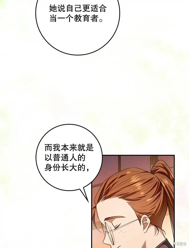 丈夫隐藏了他的容貌,第107话,第98张