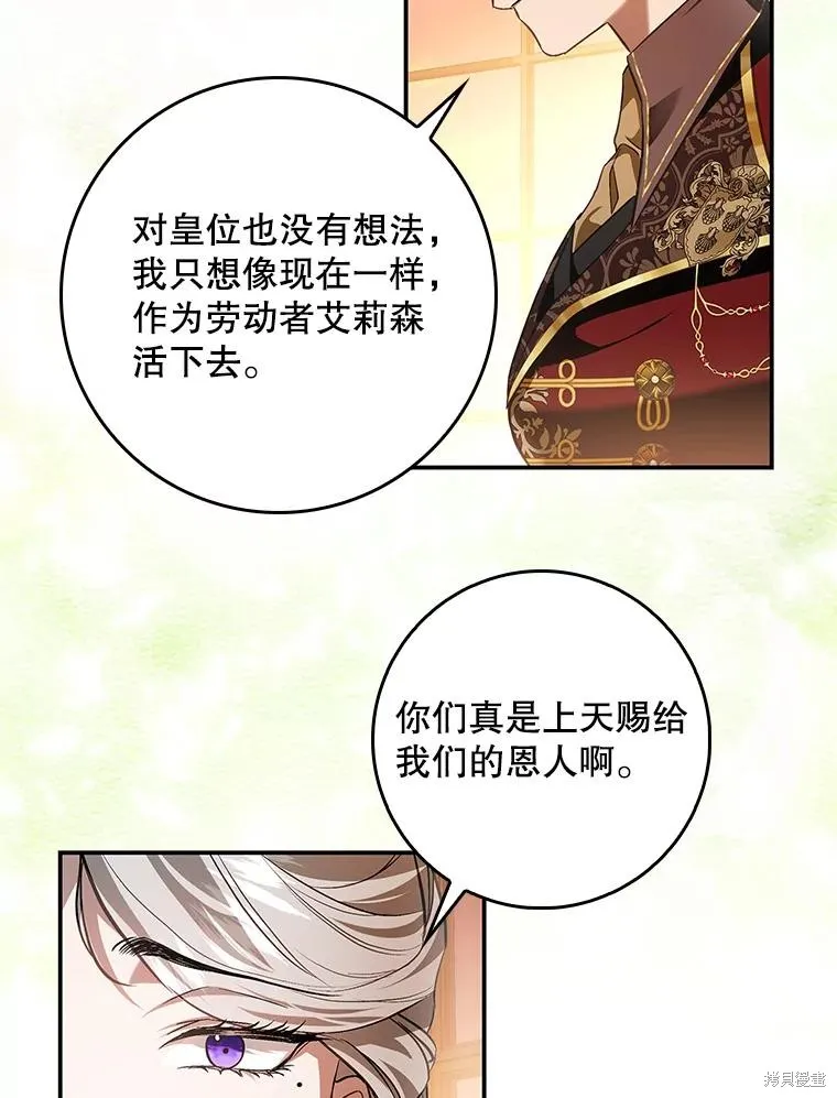 丈夫隐藏了他的容貌,第107话,第99张