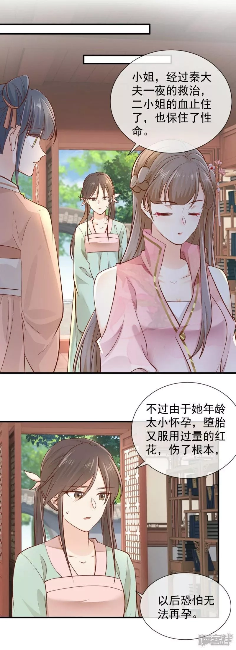 顶漫画- 重生之千金毒妃- 第39话母子平安