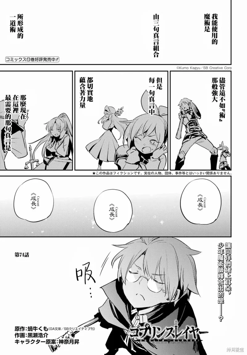 哥布林殺手,第74话,第1张