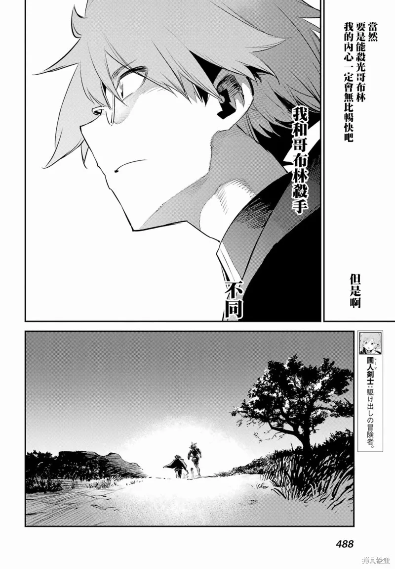 哥布林殺手,第74话,第13张