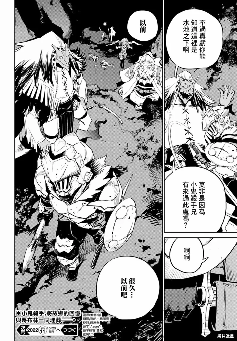 哥布林殺手,第74话,第16张