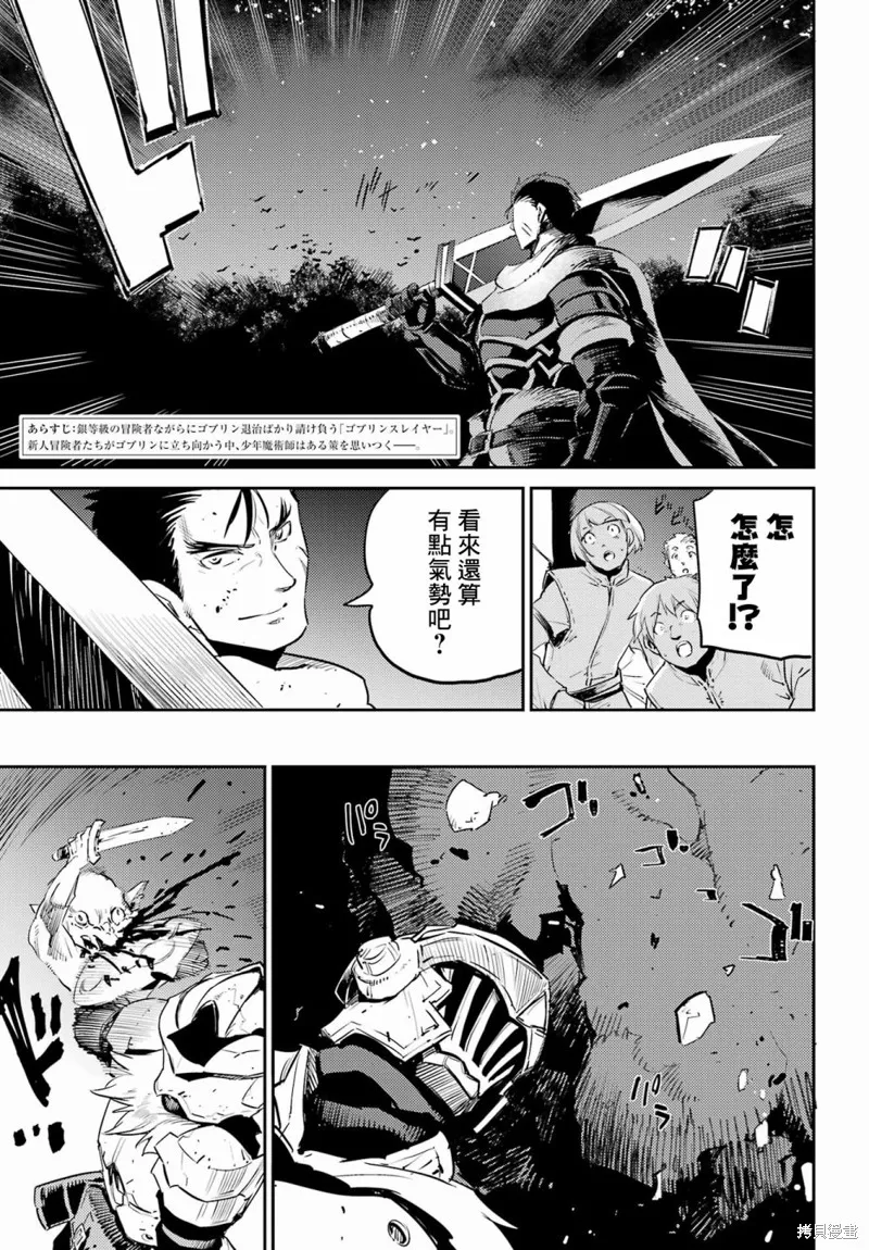 哥布林殺手,第74话,第4张